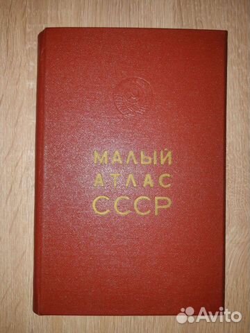 Книга Малый атлас СССР 1979 г