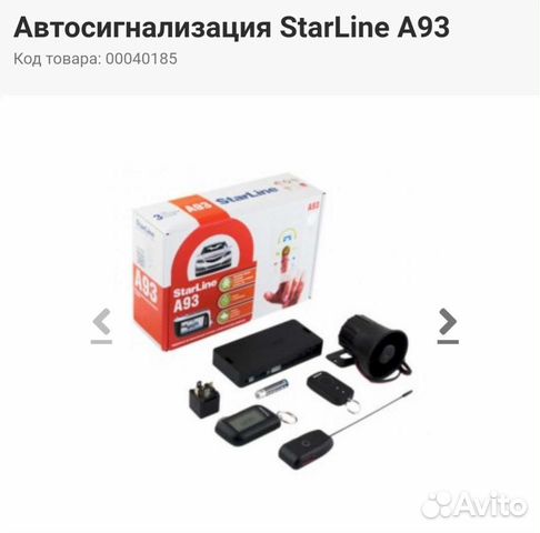 Сигнализация starline a93