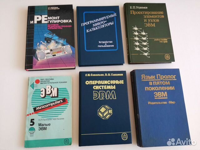 Книги технические, по программированию, эвм