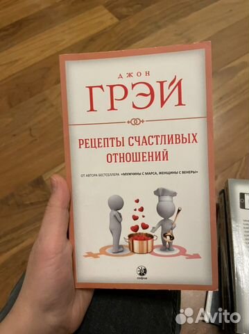 Джон грэй рецепты счастливых отношений