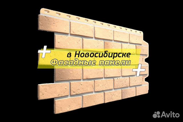 Фасадные панели в Новосибирске, цена 369 руб. | Объявления о продаже в ...