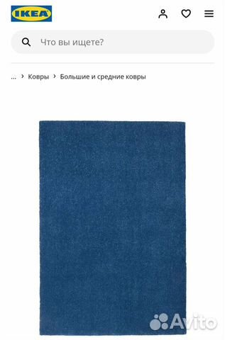 Ковер Икеа Новый