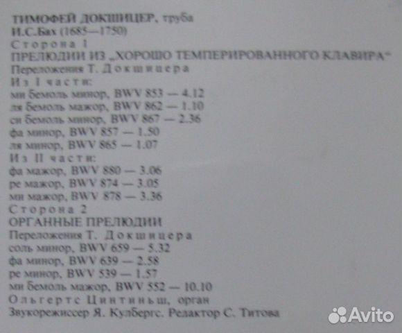 Виниловые грампластинки Бах, Бетховен Виниловые грампластинки Бах, Бетховен