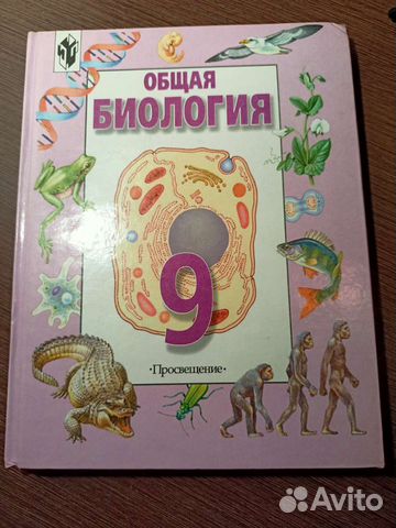 Общая биология 9 класс