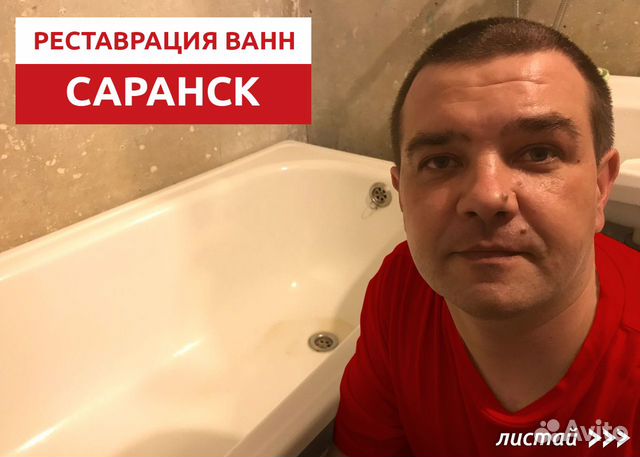 Реставрация ванны