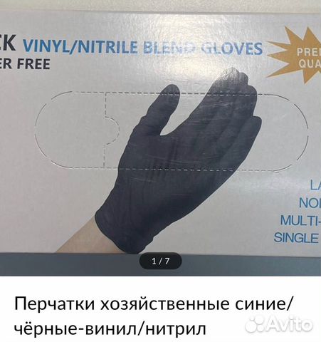 Перчатки черные винил/нитрил