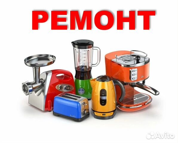 Ремонт любой мелкой бытовой техники
