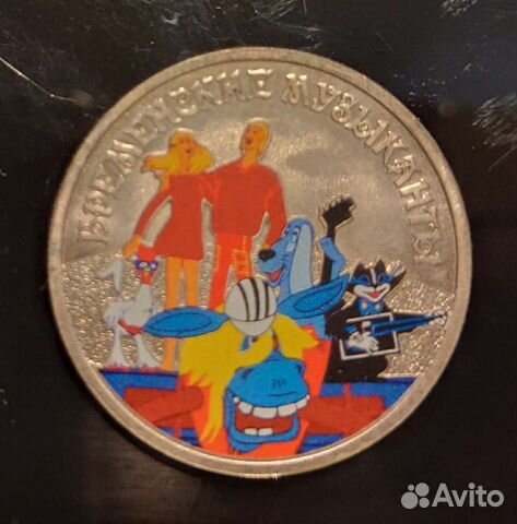 25 рублей 2019г. Бременские музыканты