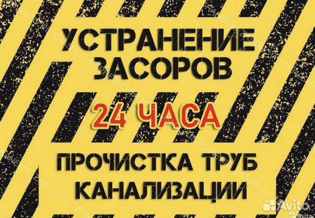 Устранение засоров.Прочистка канализации.24/7