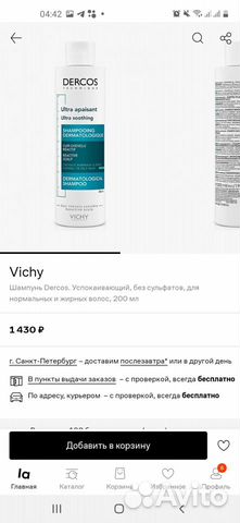 Новый Vichy шампунь 200 мл