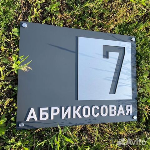 Адресная табличка на дом
