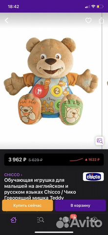 Игрушка Chicco Говорящий Мишка Teddy