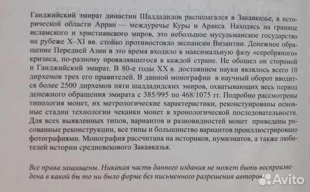 Шеддадиды Азербайджан Лебедев монеты