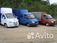 Переезды грузчики грузоперевозки газель