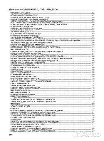 Cummins ISB, ISBe, QSB и ISDe. Руководство по ремо