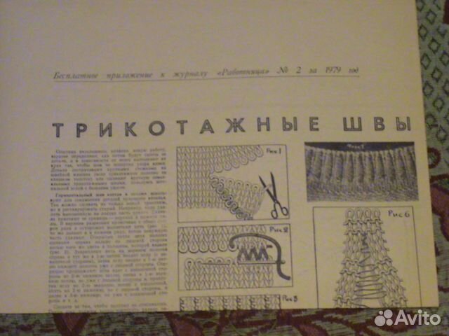 Приложение к журналу Работница 1979 год