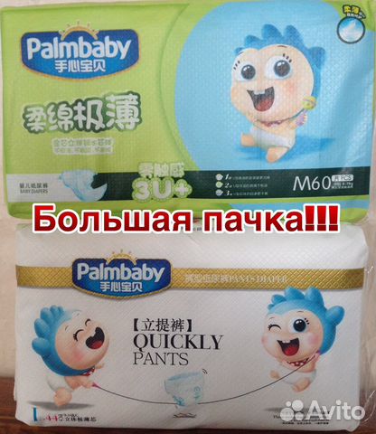 Palmbaby подгузники и трусики