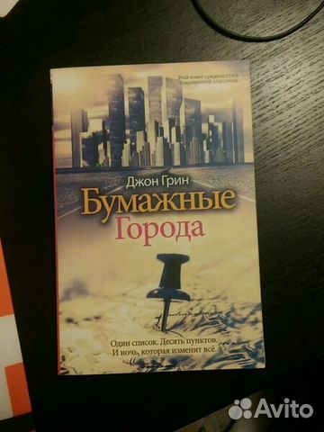 Бумажные города