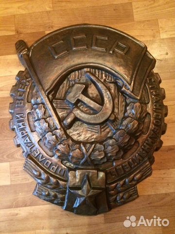 Продам чеканку времён СССР. орден пролетарий всех