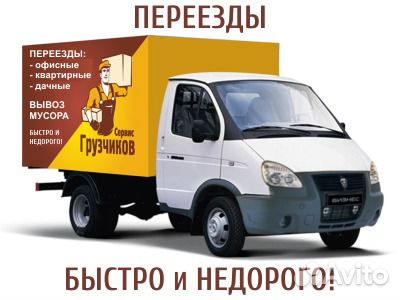 Переезды с грузчиками Переезды с грузчиками