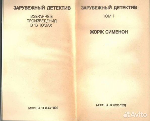 Зарубежный детектив. Избр. произведения в 16 тт Зарубежный детектив. Избр. произведения в 16 тт