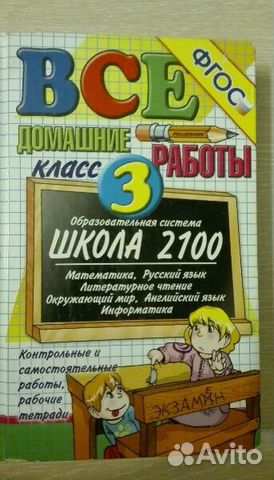 Решебник Школы 2100 3 Класс класс 2100 3 решебник школы
