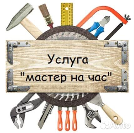 Мастер на дом