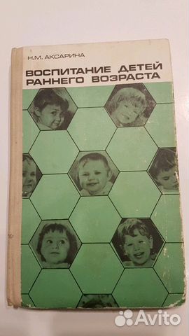 Н.М.Аскарина. Воспитание детей раннего возраста