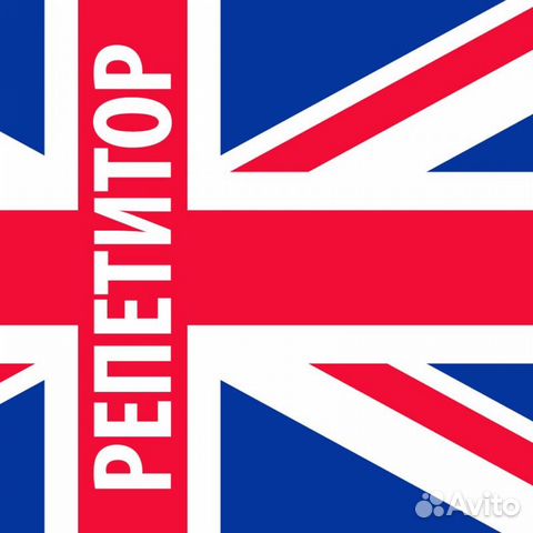 Репетитор по английскому Репетитор по английскому