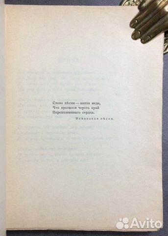 Бальмонт. Песня миров, 1917 год