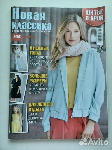 Журнал шитье и крой 7/2016