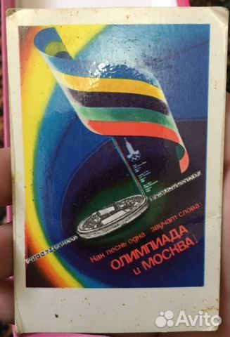 Календарик 1980 (Олимпиада и Москва)