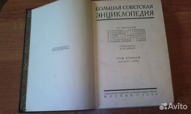 Большая Советская Энциклопедия-1я редакция 1926г