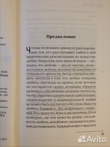Искусство любить
