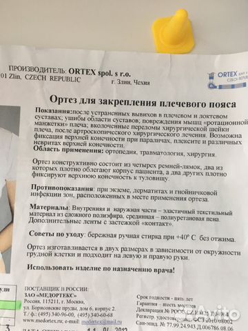 Ортез для закрепления плечевого пояса