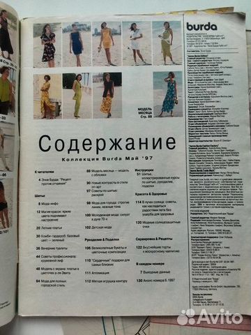 Журнал Бурда, май 1997 Журнал Бурда, май 1997