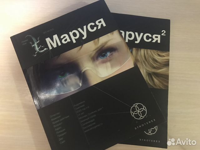 Книги Маруся и Маруся2