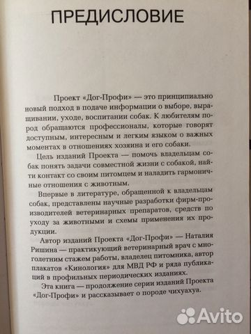 Книга Чихуахуа от Dog профи Книга Чихуахуа от Dog профи