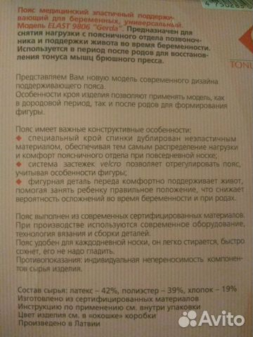 Бандаж дородовый и после родов Бандаж дородовый и после родов