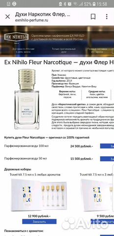 Ex Nihilo Fleur Narcotique 100ml. Парфюм Ex Nihilo Fleur Narcotique 100ml. Парфюм