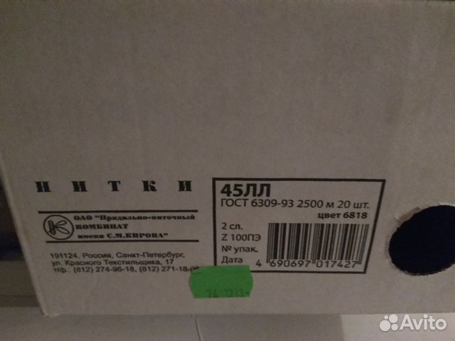 Новые Нитки 45 лл Новые Нитки 45 лл