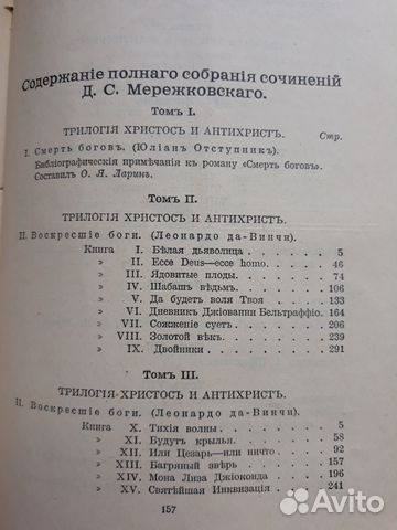 Д.С.Мережковский 1914г. прижизненное. 24 тома