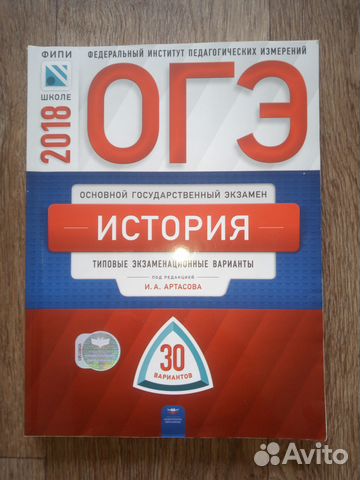 Подготовка к огэ по истории