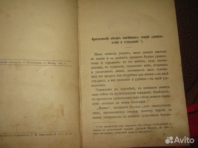 Страданиря и удовольствия 1895г