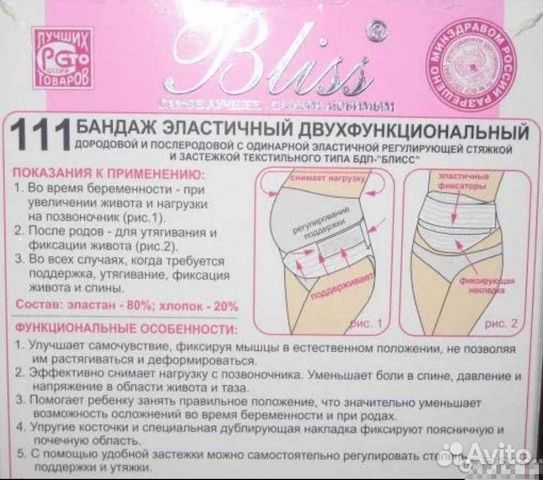 Бандаж Бандаж