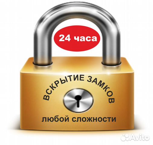 Замена замков. Вскрытие,продажа Замена замков. Вскрытие,продажа