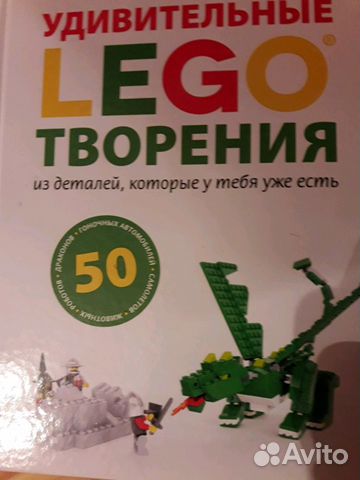 Лего-книга для конструирования