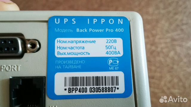 Ups Ippon Back Power Pro 400