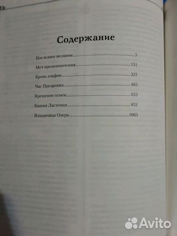 Сага о Ведьмаке Анджей Сапковский
