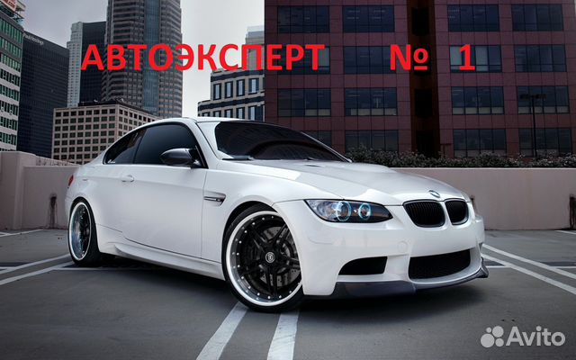 Автоэксперт помощь в покупке Автомобиля